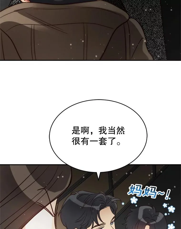 外传4.亲子日常 第83页