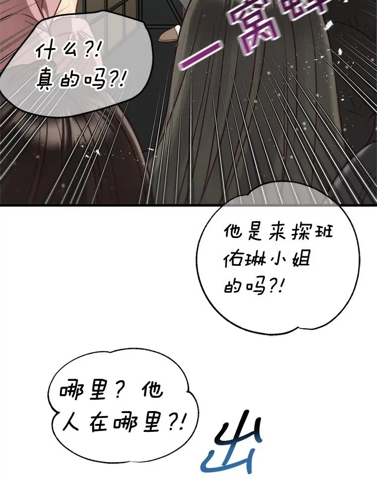 外传4.亲子日常 第87页