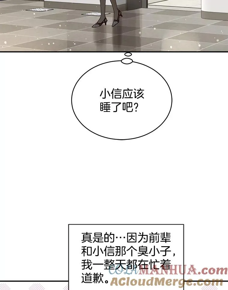 外传5.故事的最后（完结） 第5页