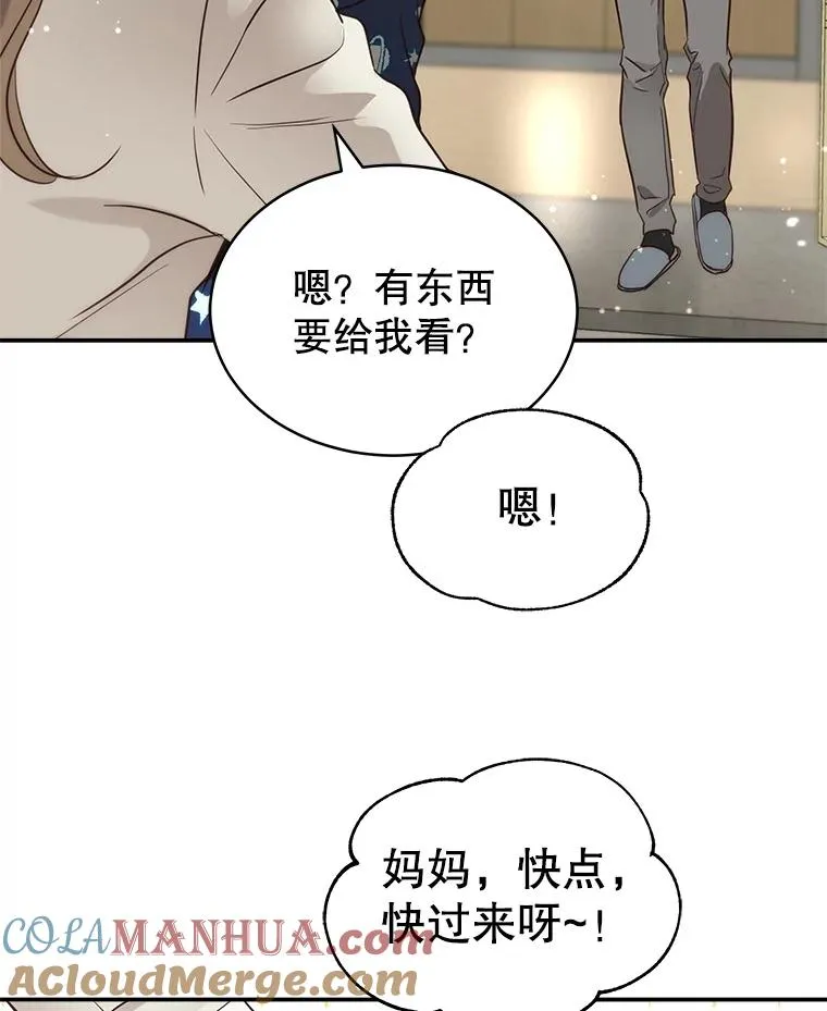 外传5.故事的最后（完结） 第13页
