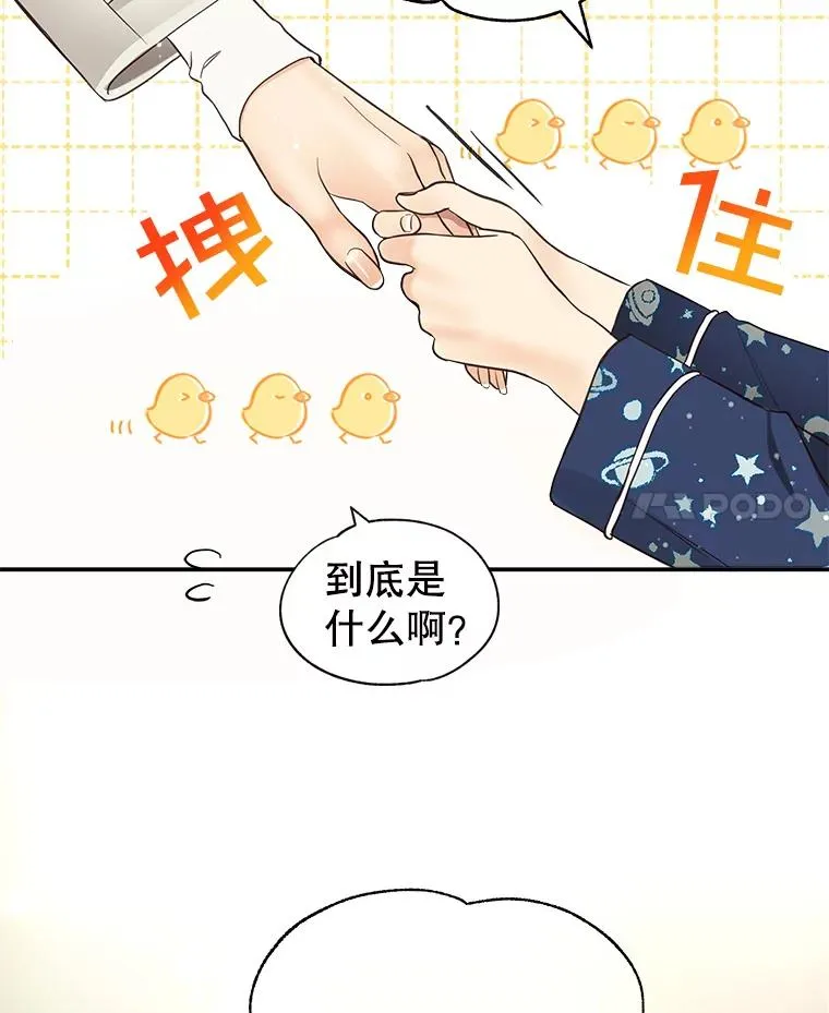 外传5.故事的最后（完结） 第14页
