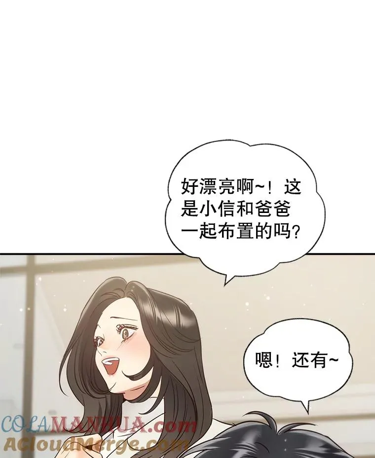 外传5.故事的最后（完结） 第17页