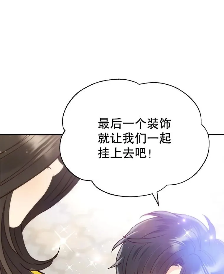 外传5.故事的最后（完结） 第20页
