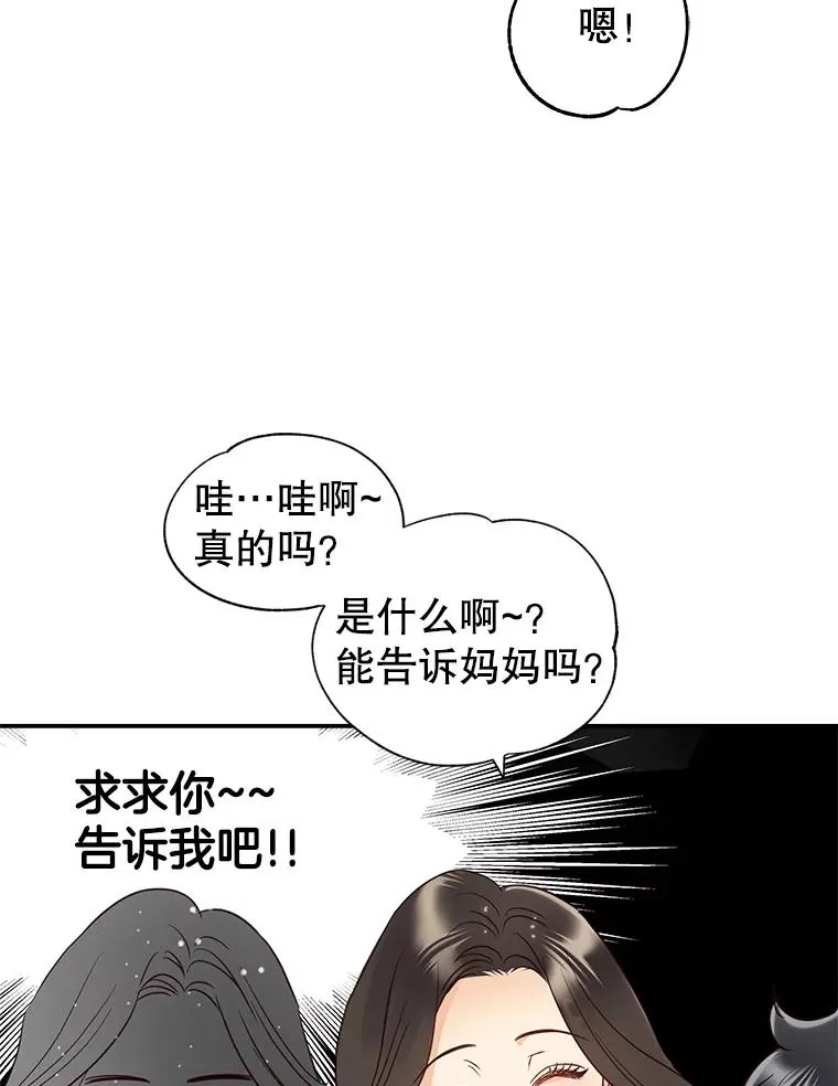外传5.故事的最后（完结） 第27页