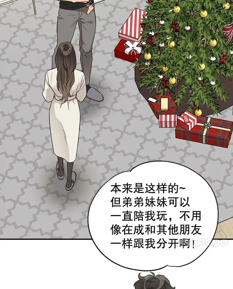 外传5.故事的最后（完结） 第34页