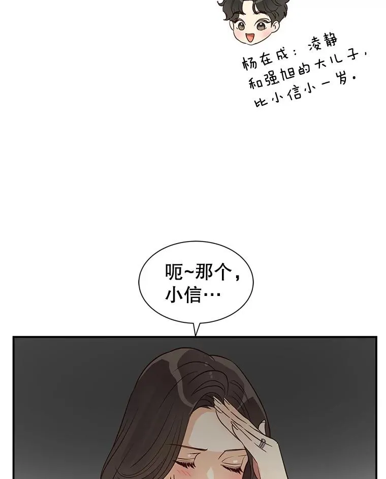 外传5.故事的最后（完结） 第35页