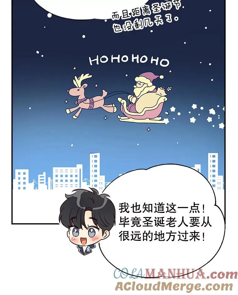 外传5.故事的最后（完结） 第37页