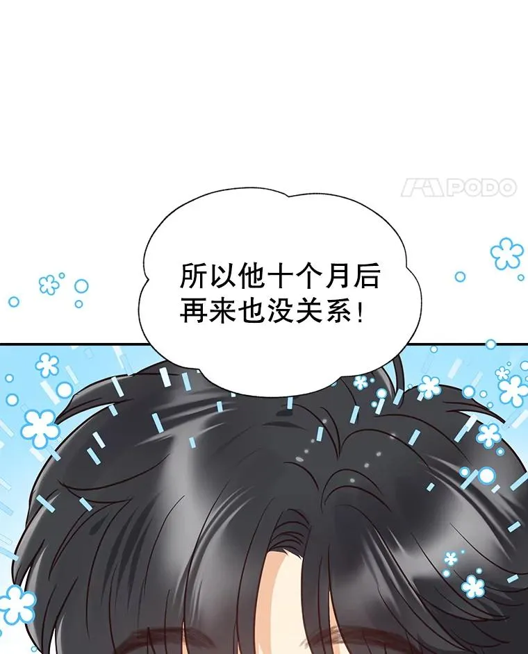 外传5.故事的最后（完结） 第38页