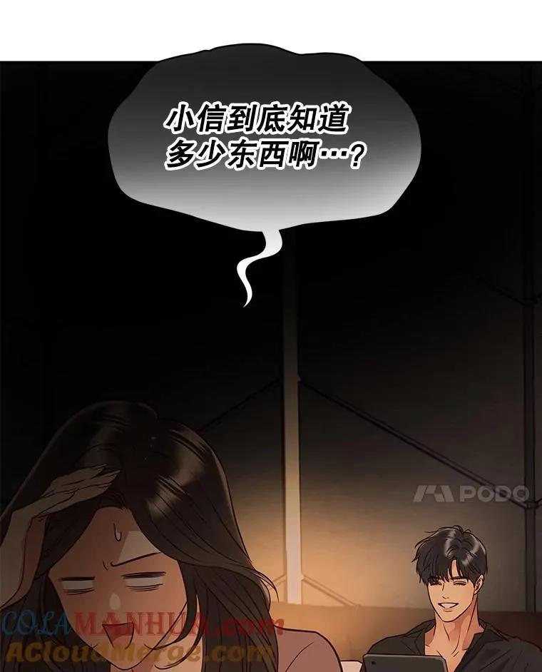 外传5.故事的最后（完结） 第41页