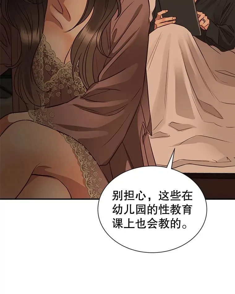 外传5.故事的最后（完结） 第42页