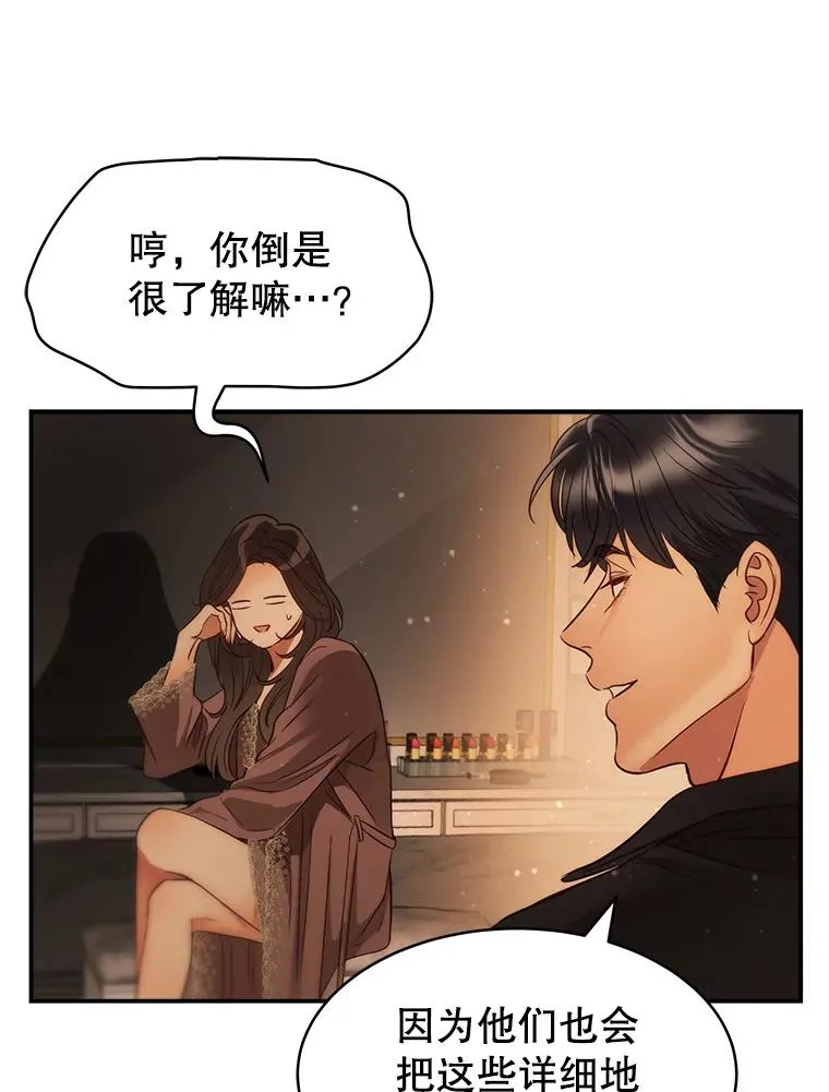 外传5.故事的最后（完结） 第43页