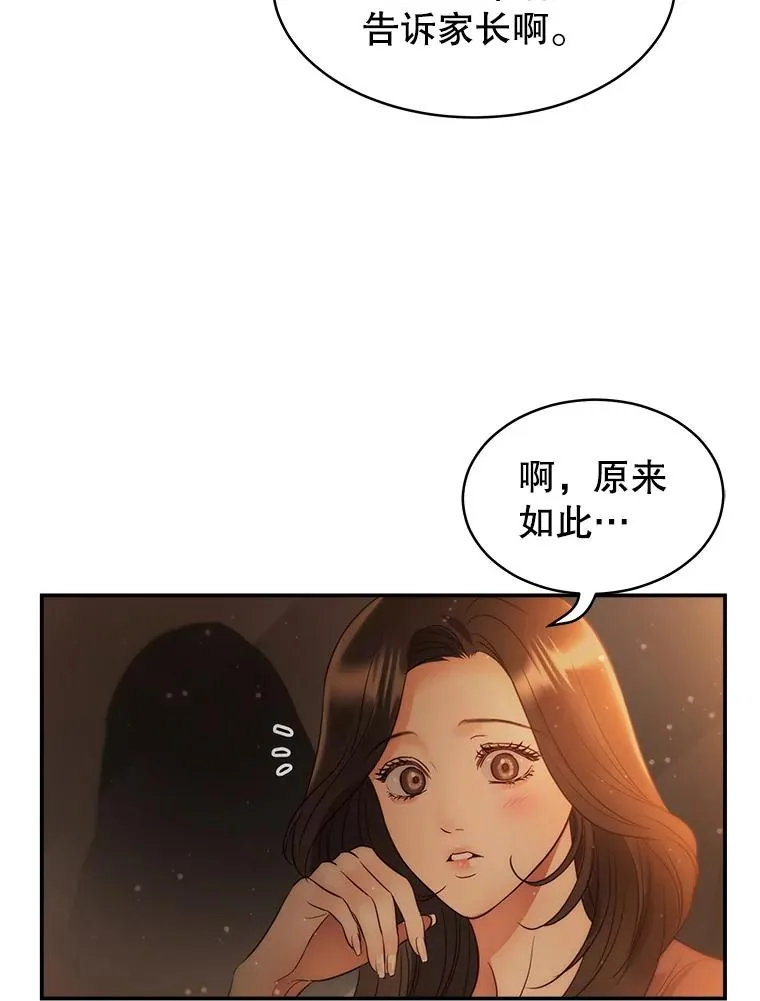 外传5.故事的最后（完结） 第44页