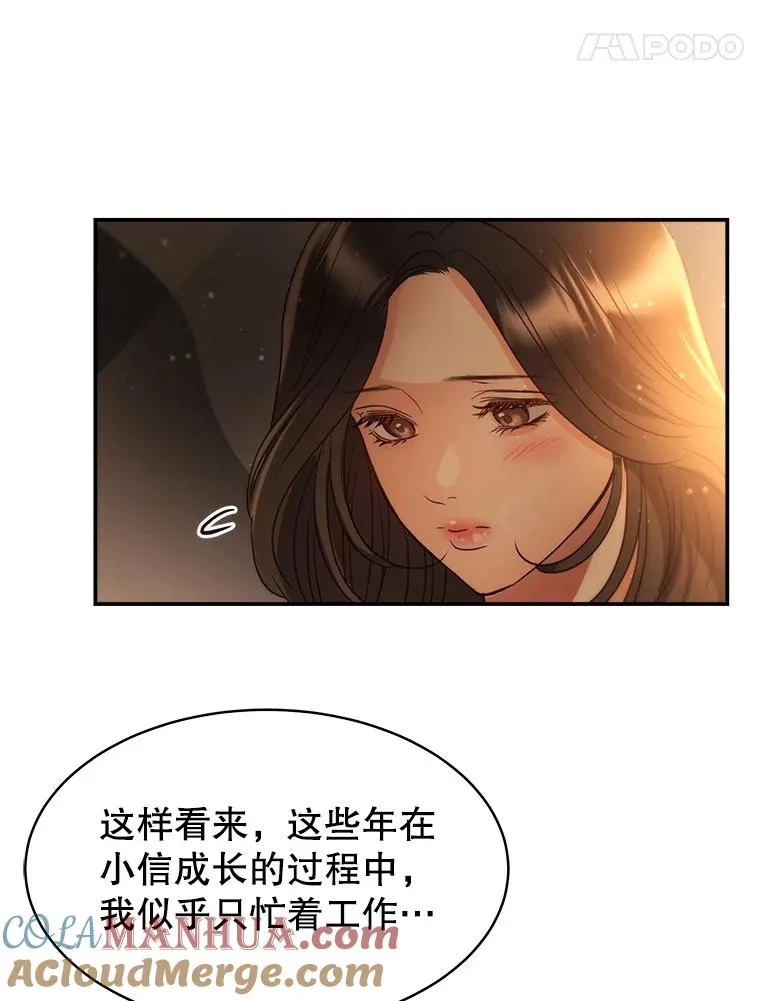外传5.故事的最后（完结） 第45页