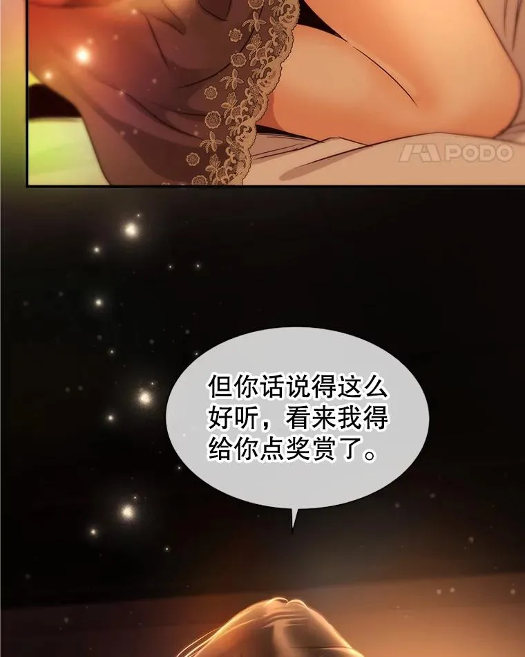 外传5.故事的最后（完结） 第58页