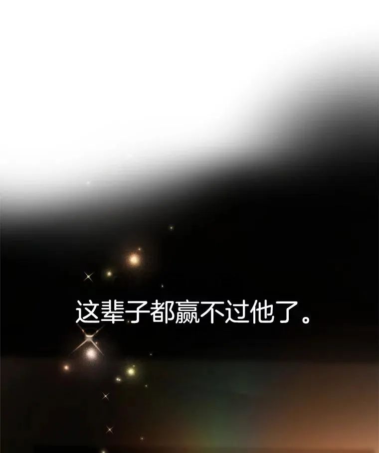 外传5.故事的最后（完结） 第66页