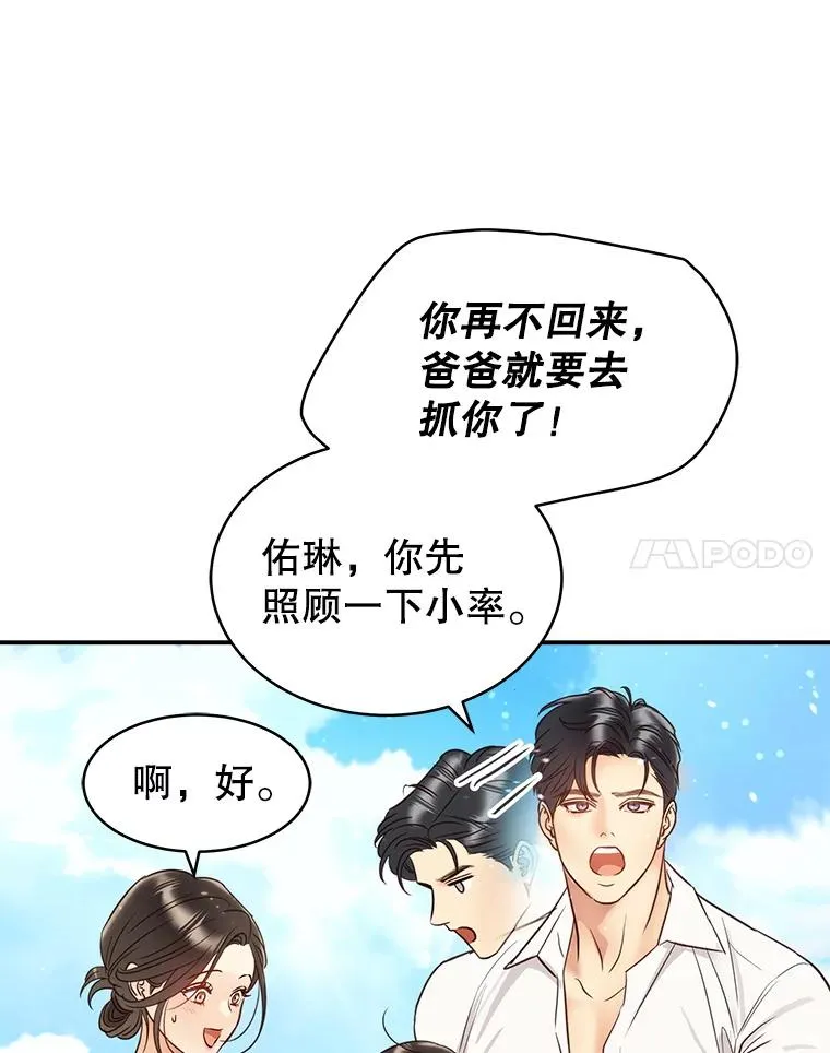 外传5.故事的最后（完结） 第76页