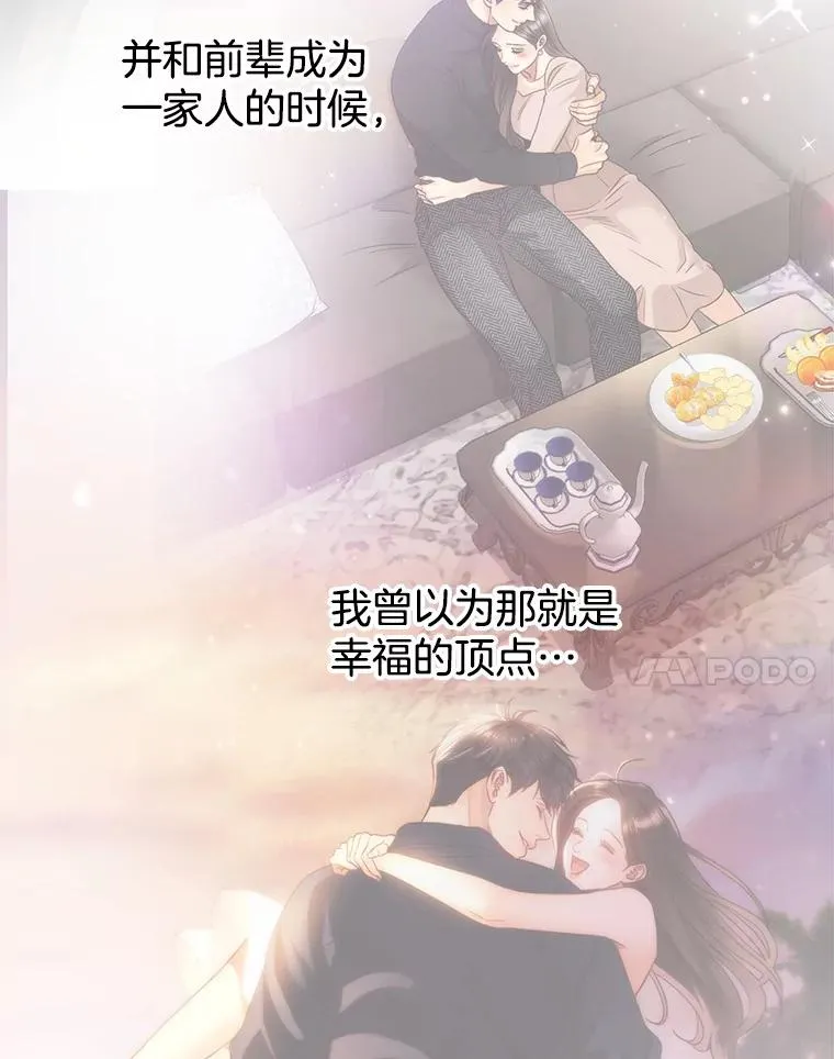 外传5.故事的最后（完结） 第86页