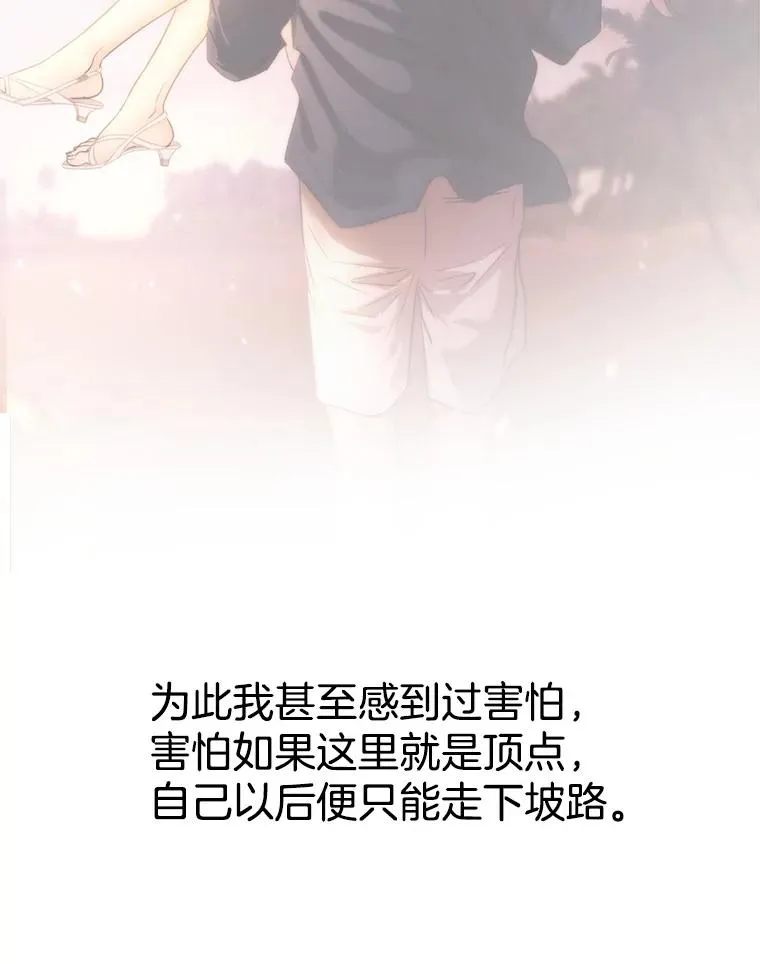外传5.故事的最后（完结） 第87页