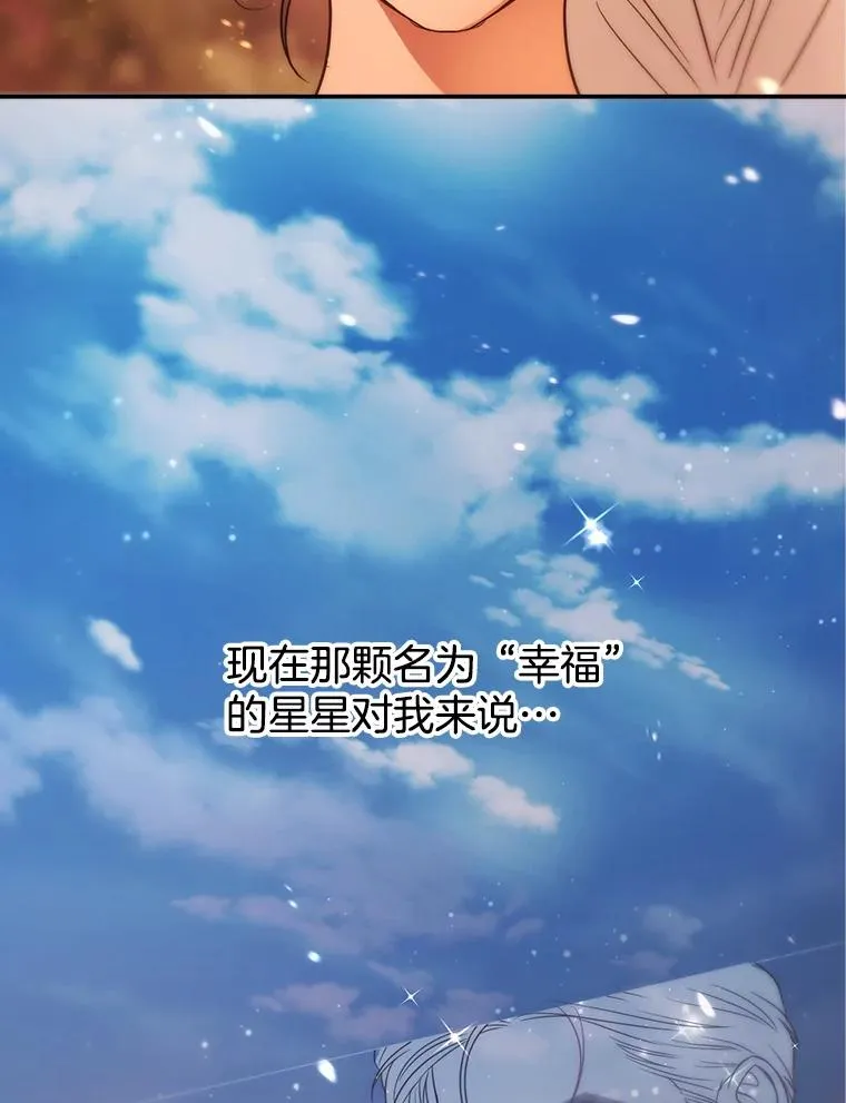 外传5.故事的最后（完结） 第92页