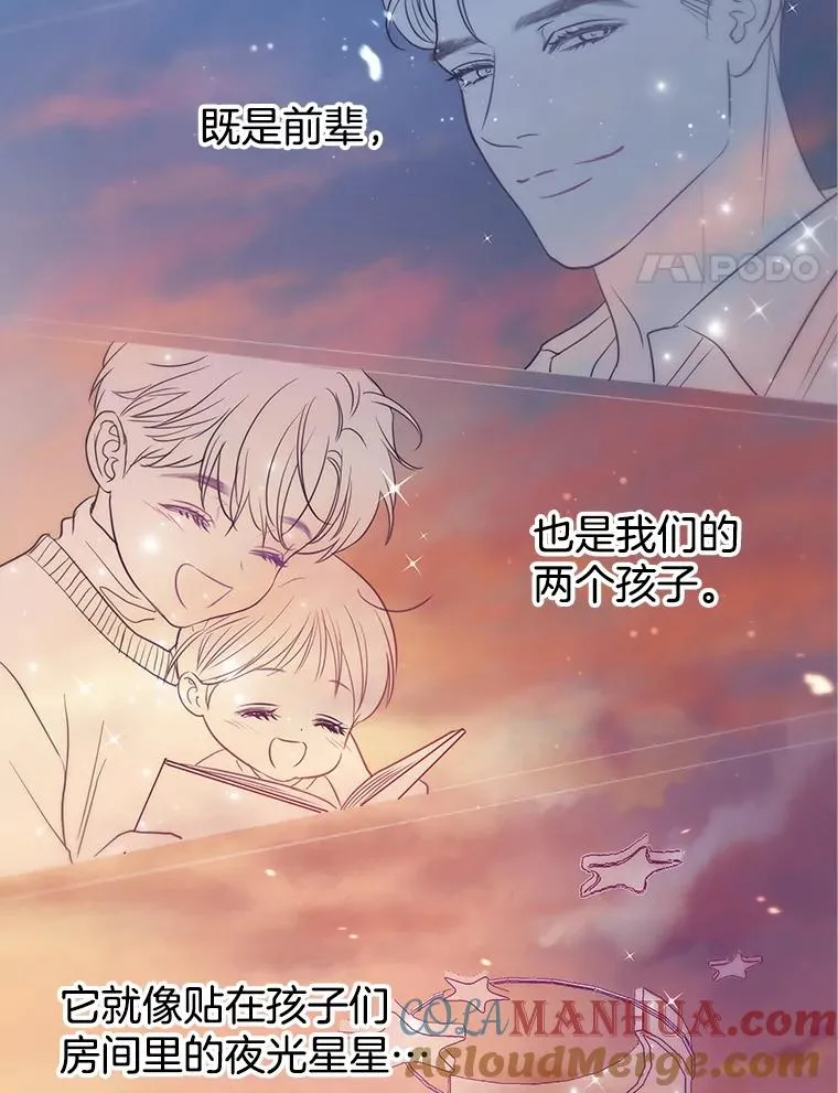 外传5.故事的最后（完结） 第93页