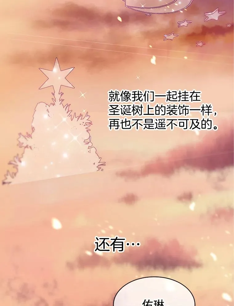 外传5.故事的最后（完结） 第94页