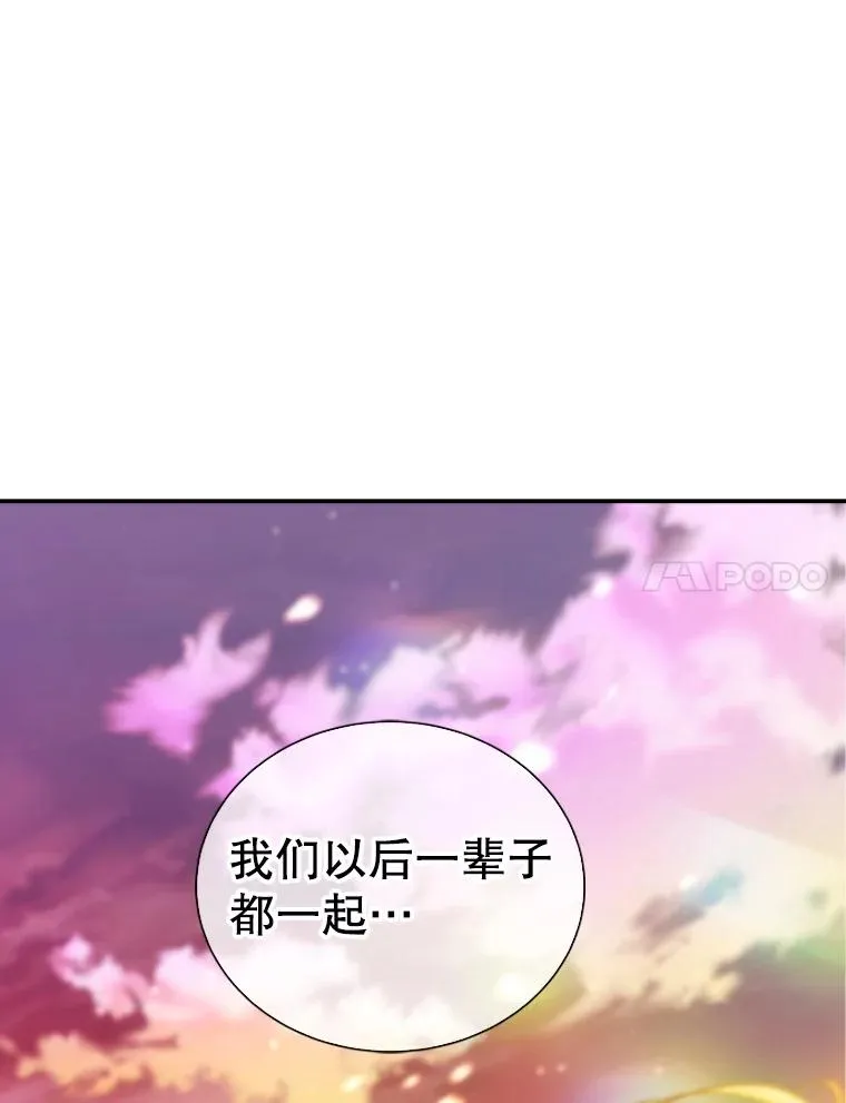 外传5.故事的最后（完结） 第96页