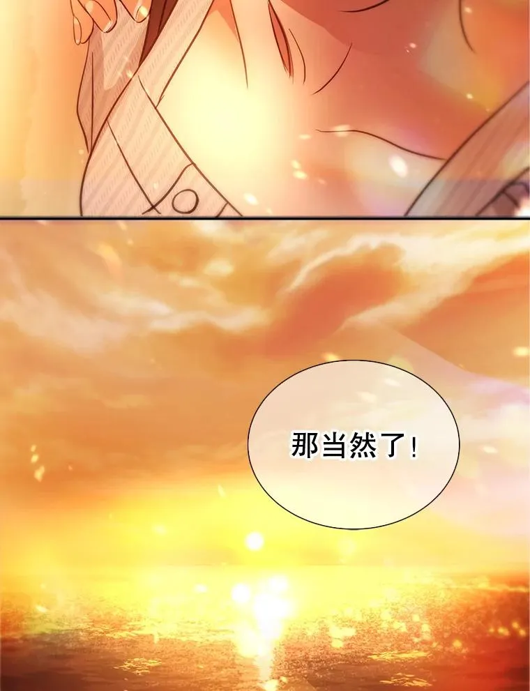 外传5.故事的最后（完结） 第100页