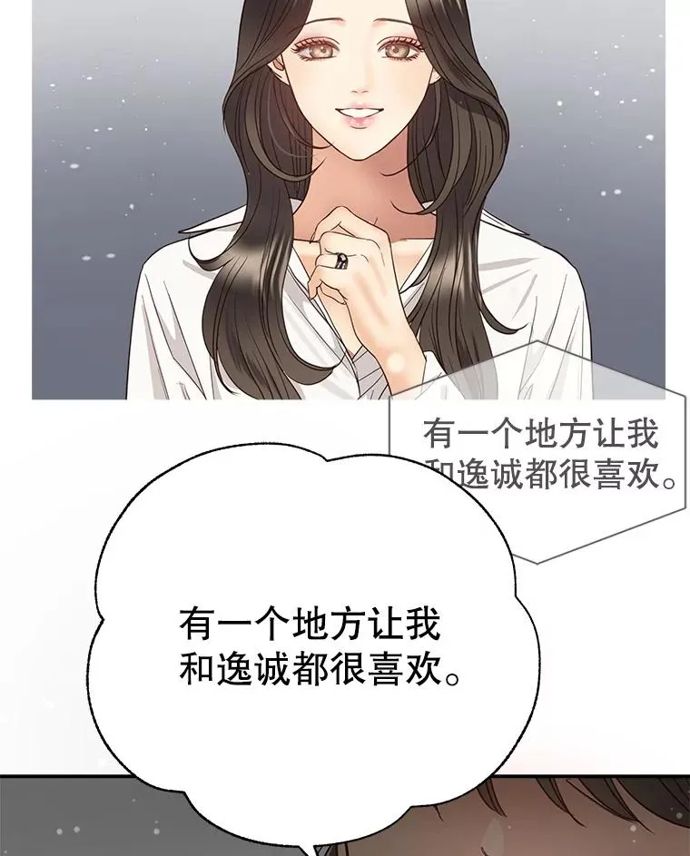 外传5.故事的最后（完结） 第108页