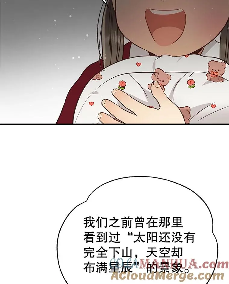 外传5.故事的最后（完结） 第109页