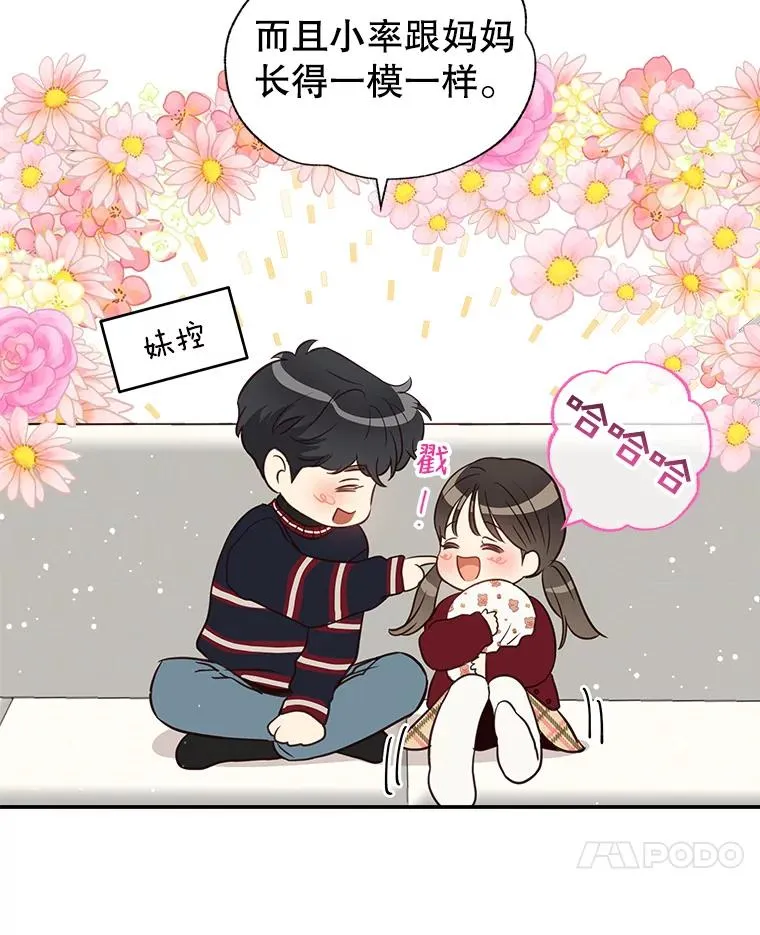 外传5.故事的最后（完结） 第116页
