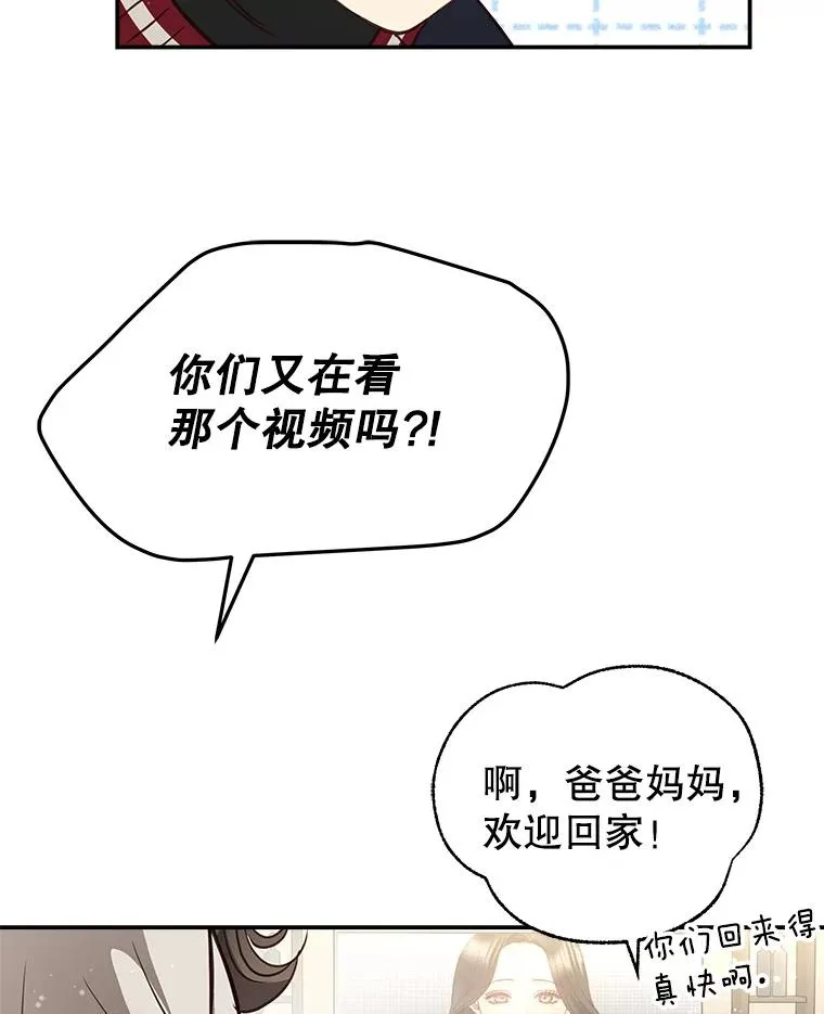 外传5.故事的最后（完结） 第118页