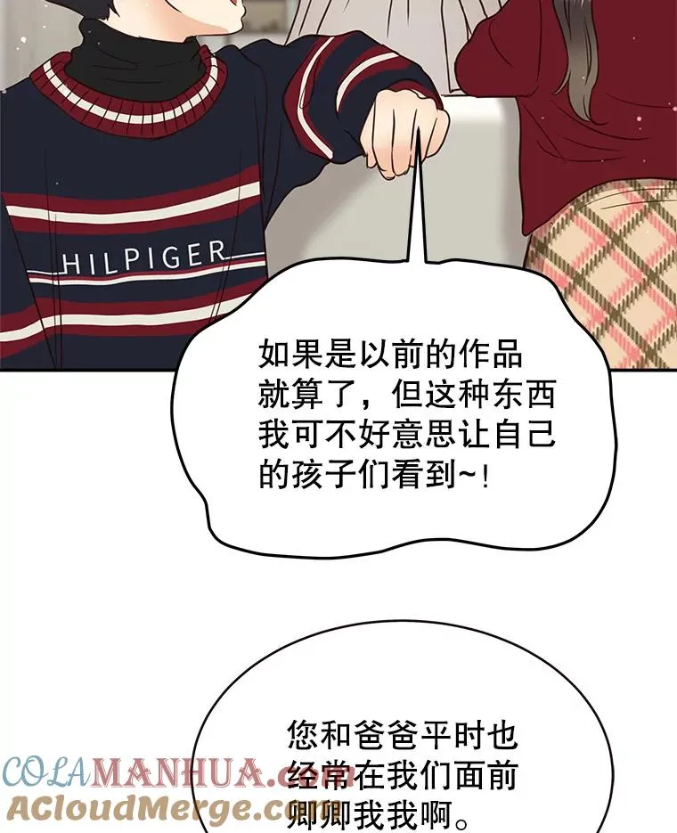 外传5.故事的最后（完结） 第121页