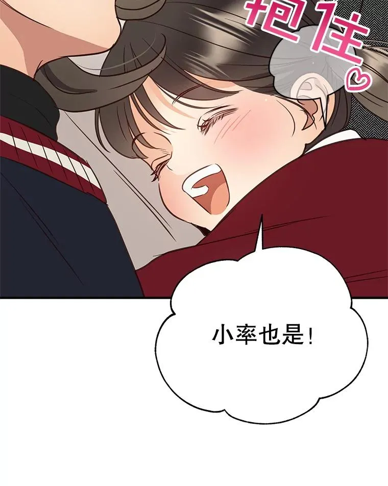 外传5.故事的最后（完结） 第136页