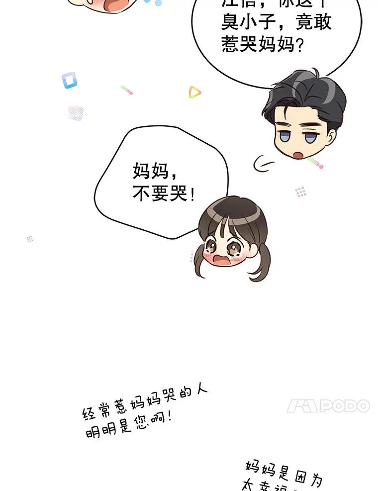 外传5.故事的最后（完结） 第140页