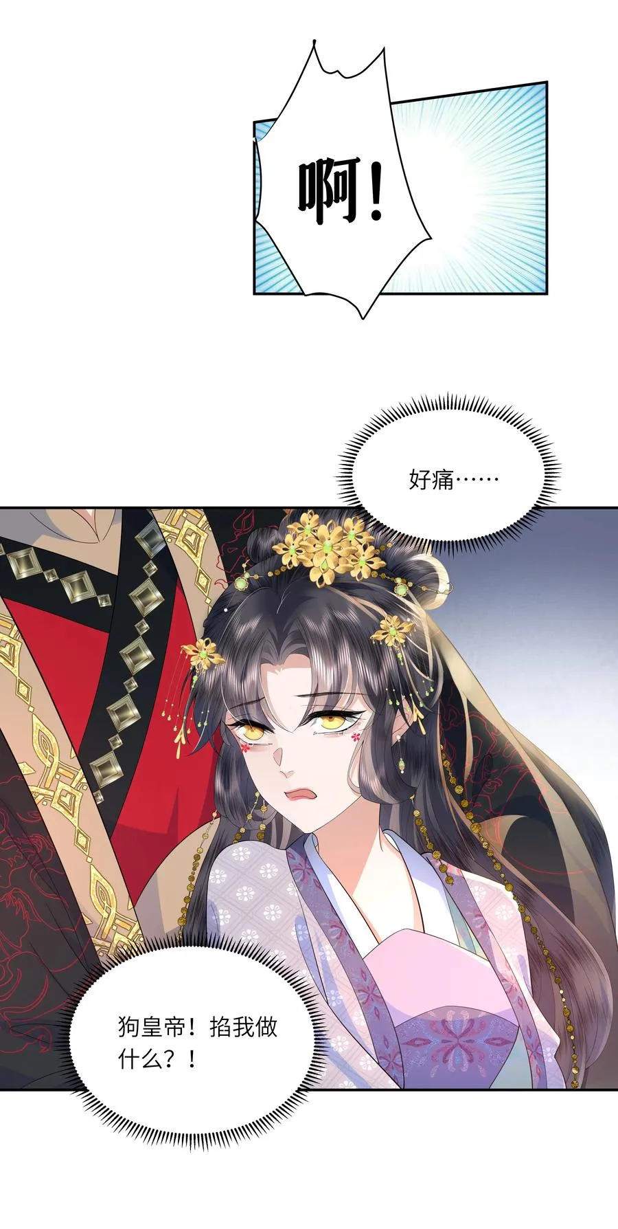 06 初次承欢？ 第28页