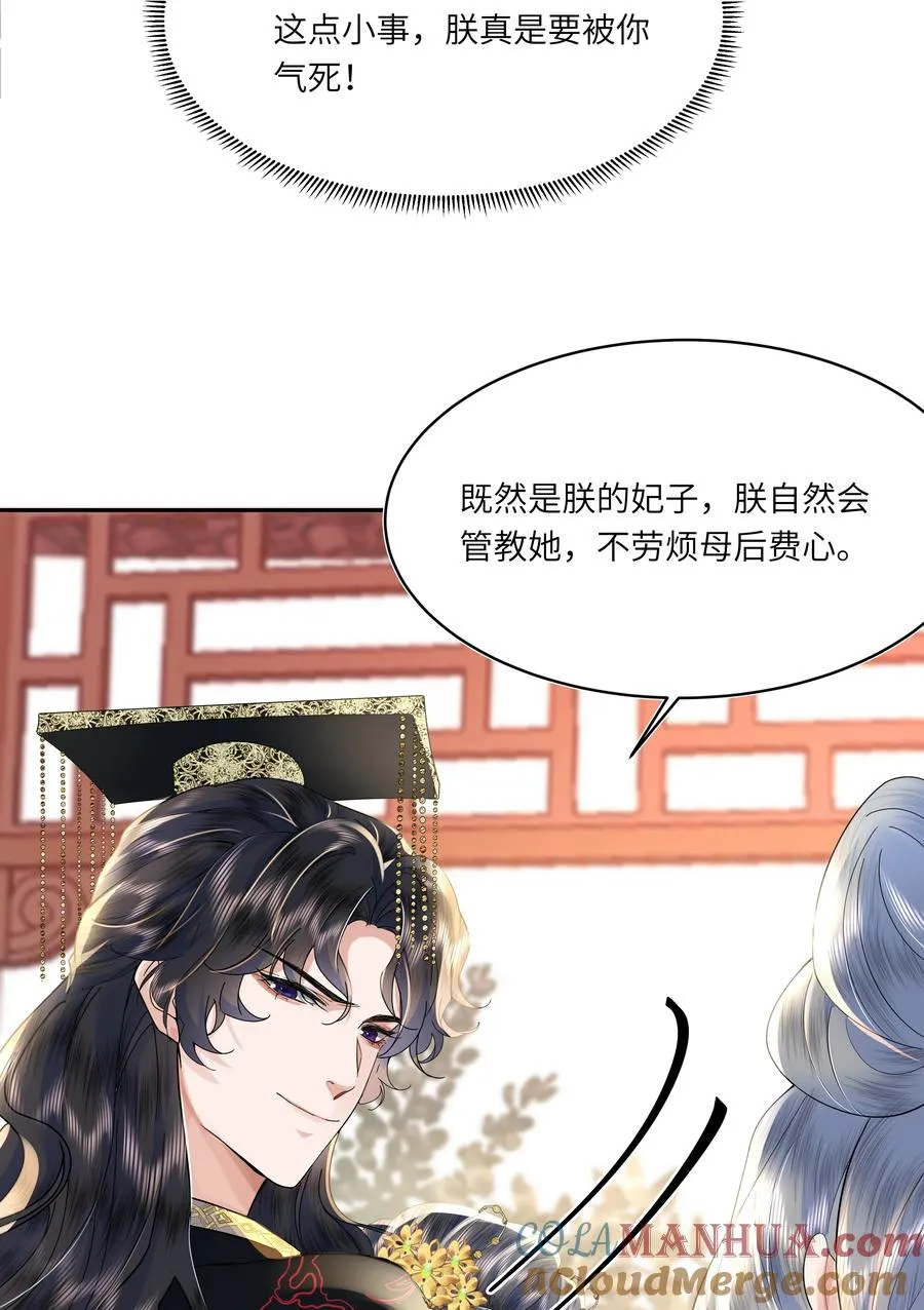 06 初次承欢？ 第31页