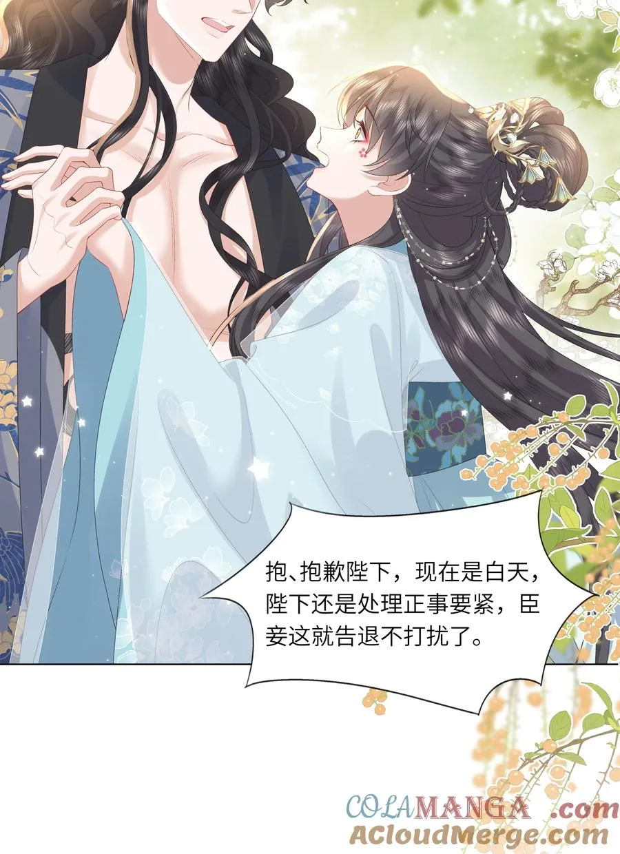 16 还不为朕更衣？ 第39页