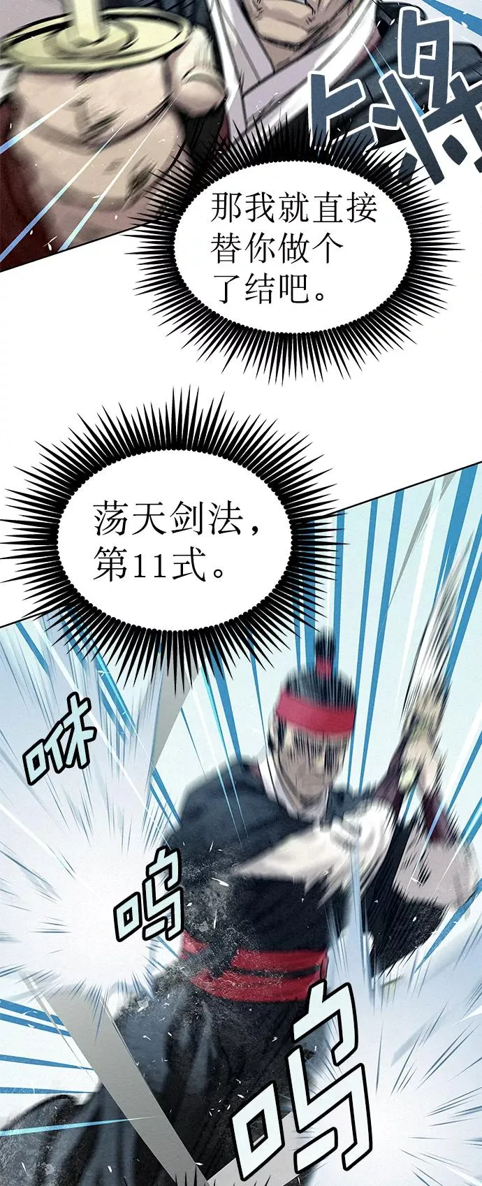 第38话 第23页