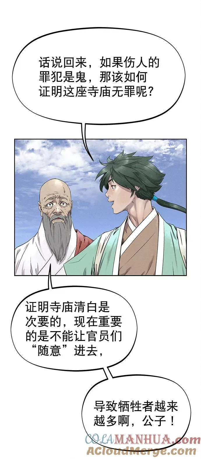 第42话（第二季 第1话） 第76页