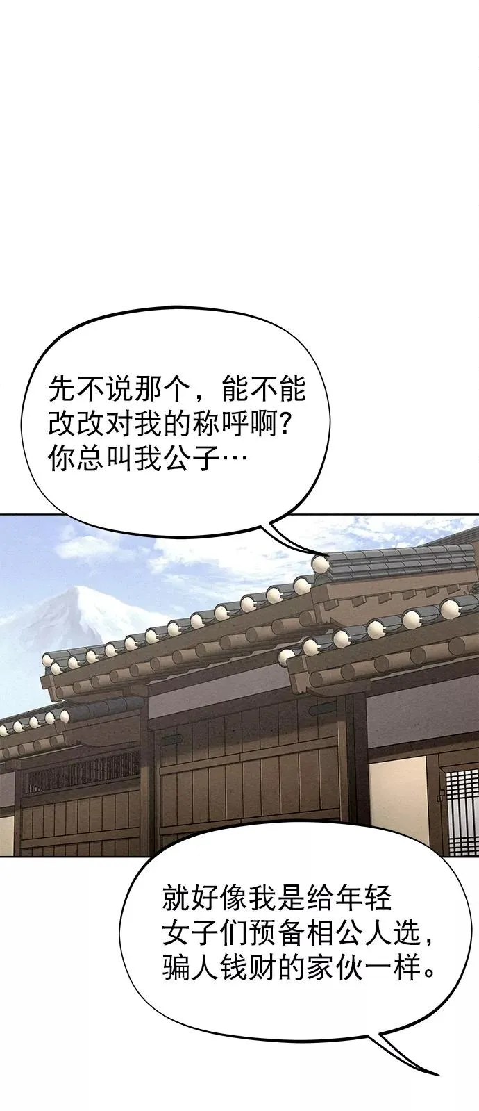 第42话（第二季 第1话） 第77页