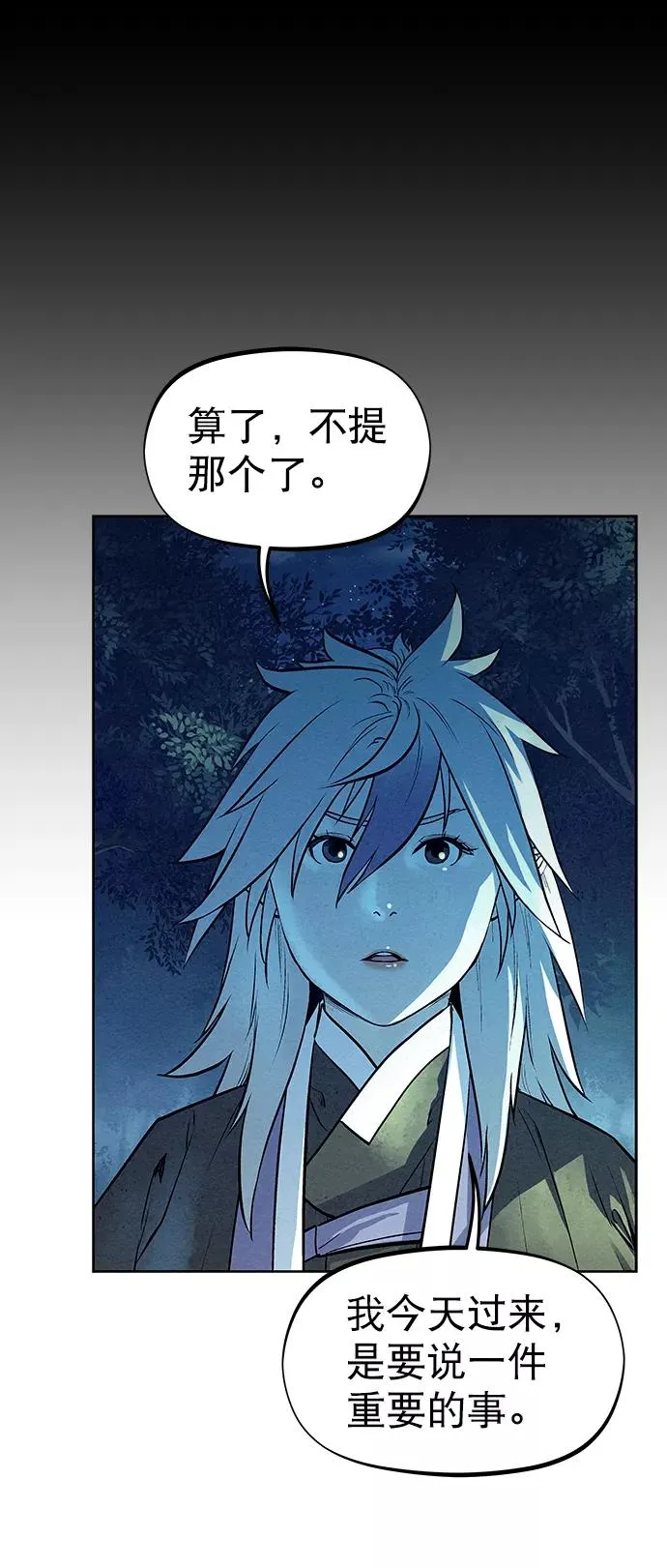 第67话 第2页