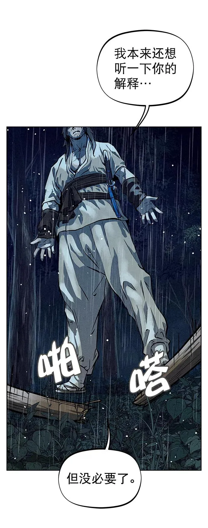 第73话 第77页