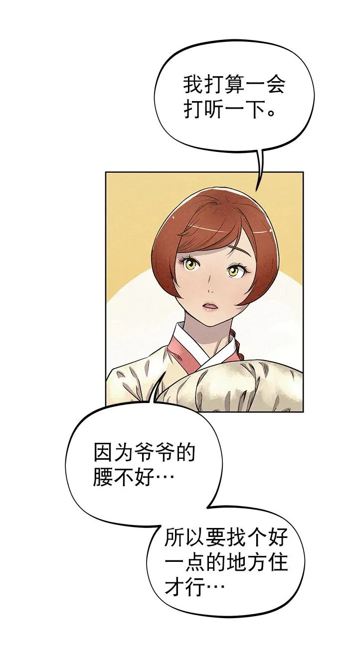 第83话（第二季 最终话） 第11页
