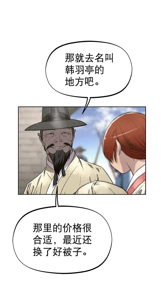 第83话（第二季 最终话） 第12页