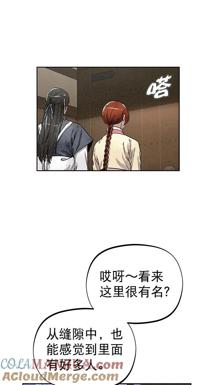 第83话（第二季 最终话） 第58页