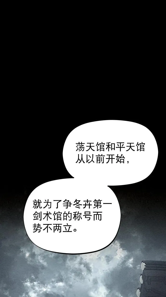 第83话（第二季 最终话） 第62页