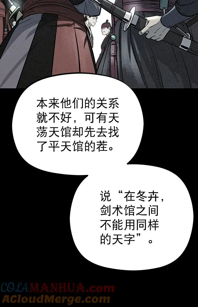 第83话（第二季 最终话） 第64页