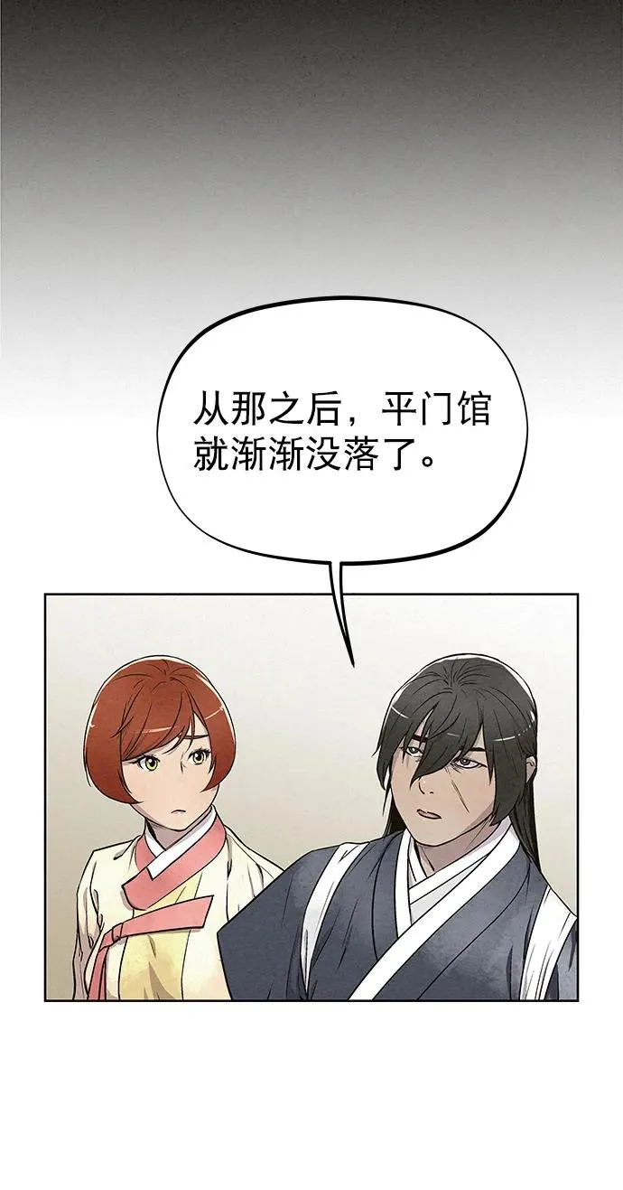 第83话（第二季 最终话） 第68页