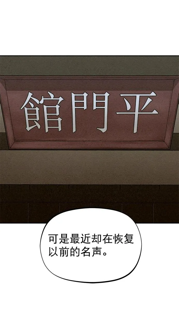 第83话（第二季 最终话） 第69页
