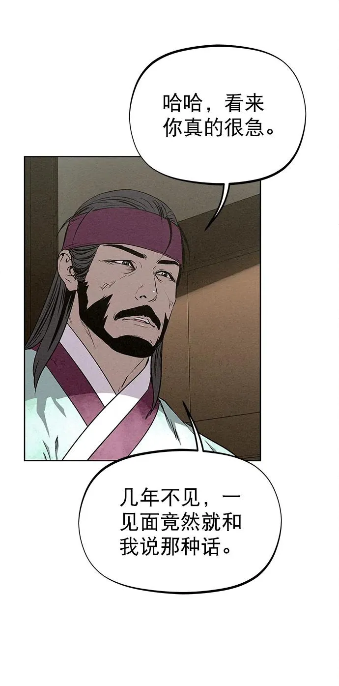 第83话（第二季 最终话） 第77页